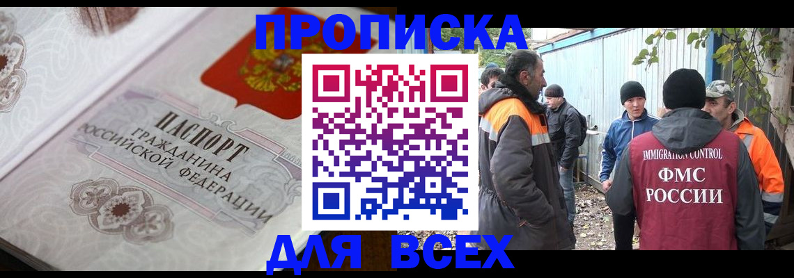 прописка ребенка в Дзержинске