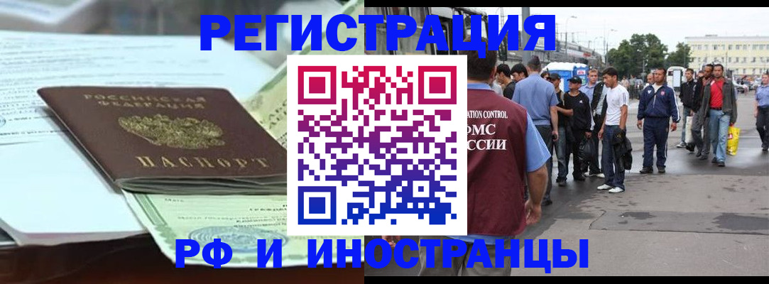 временная регистрация законно в Дзержинске