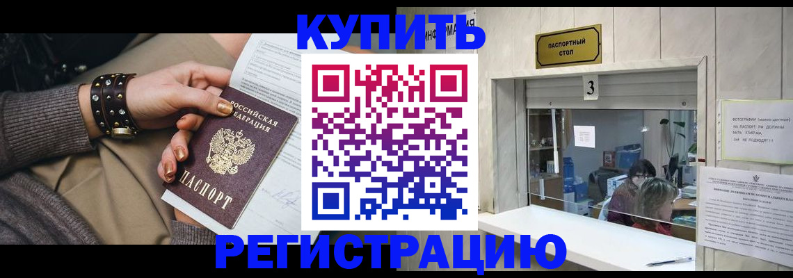 прописка от собственника в Дзержинске