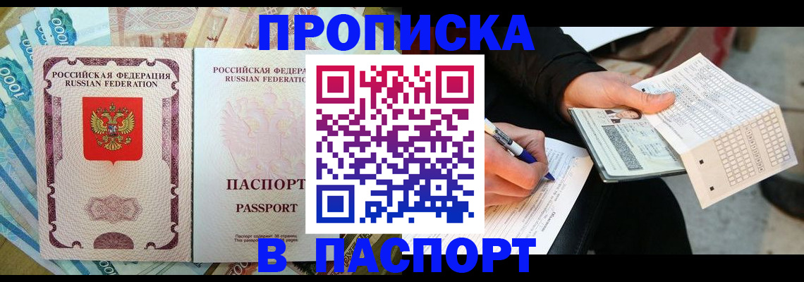 прописка поиск в Дзержинске