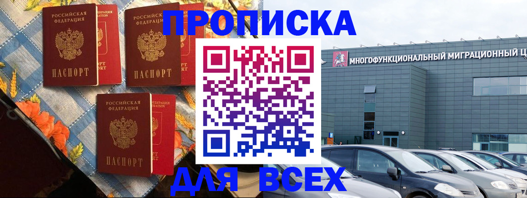 прописка паспорт в Дзержинске