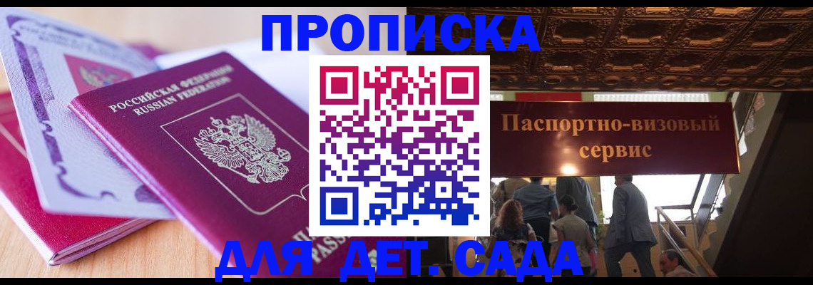 прописка от собственника в Дзержинске