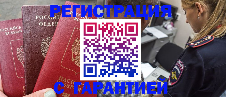прописка от собственника в Дзержинске